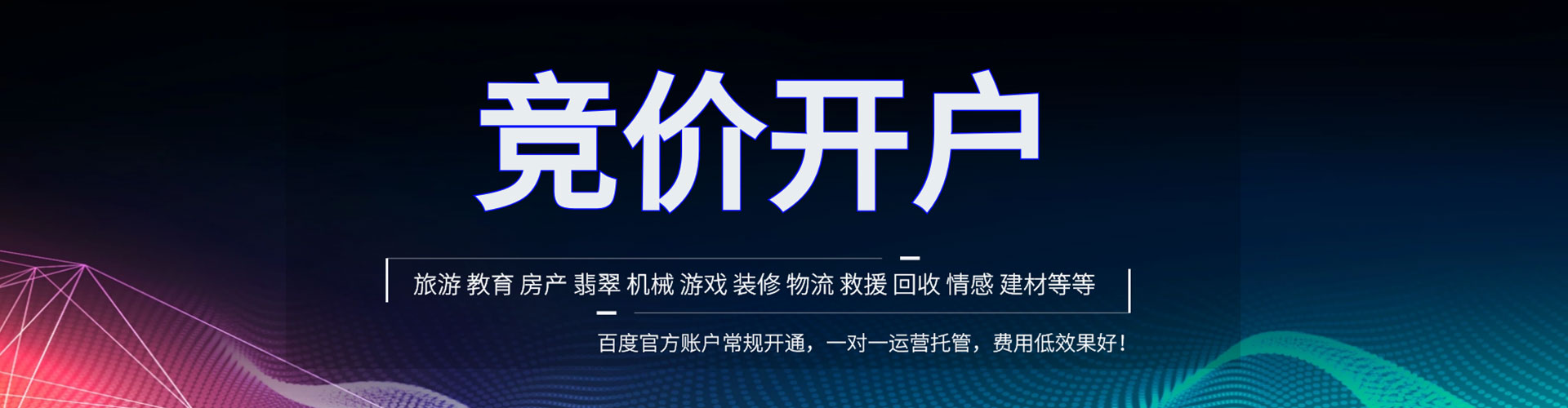 宁晋百度竞价广告